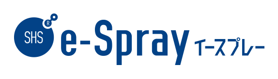 SHS e-Spray(イースプレイ)