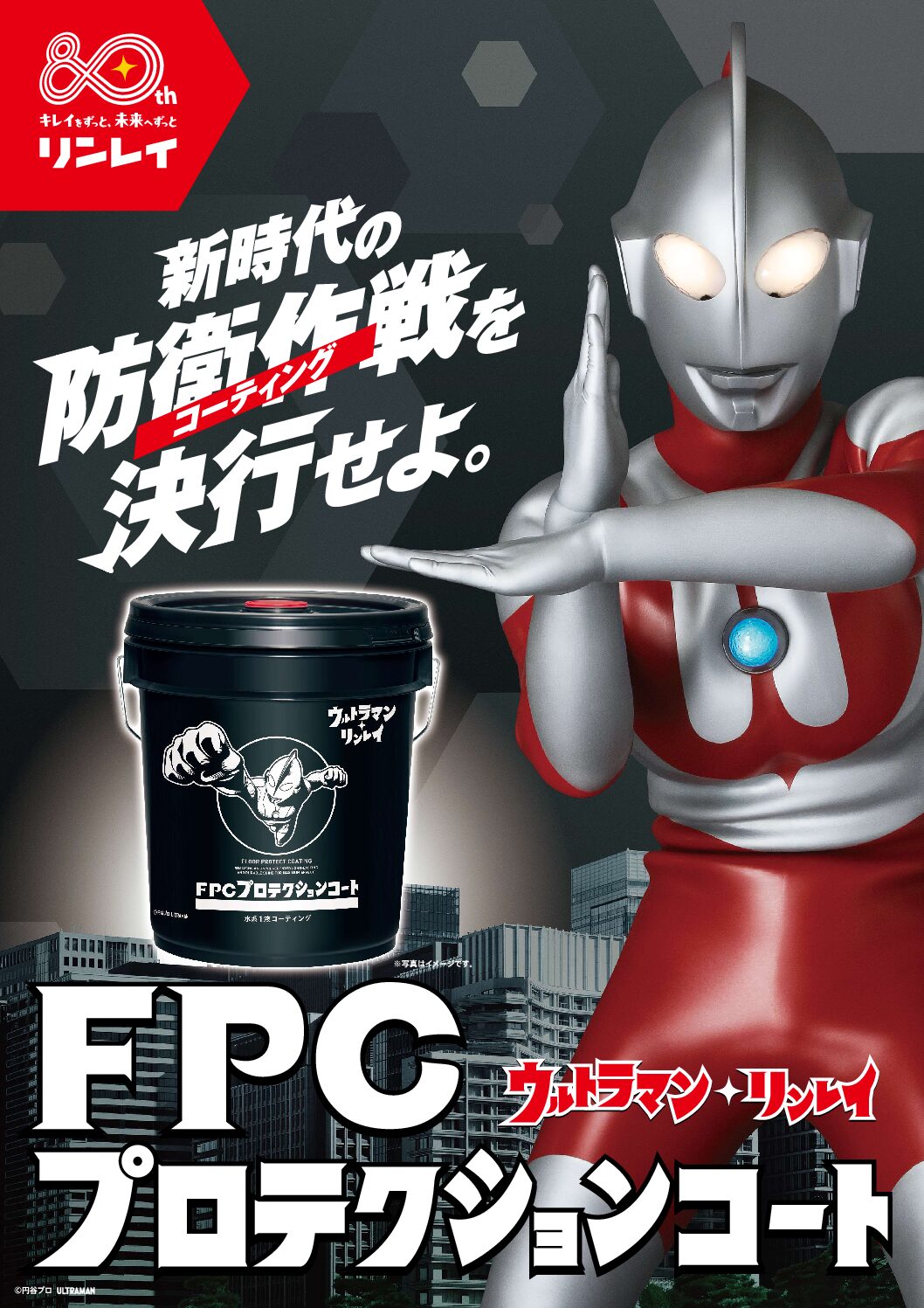 ウルトラマンキャンペーン