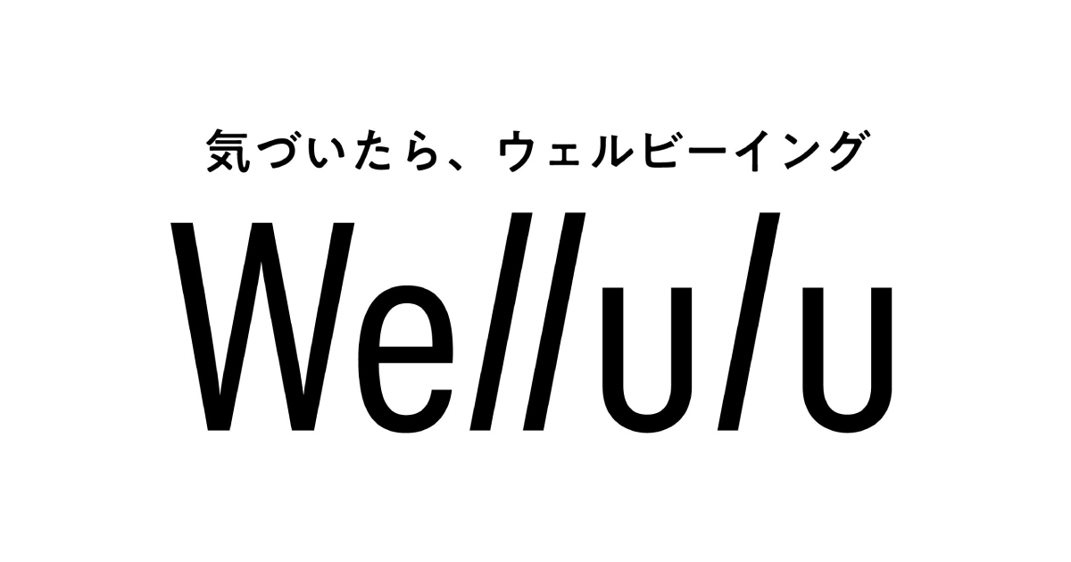 ウェルビーイングメディア「Wellulu」記事より